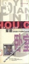家居空间设计与装饰艺术手册  欧美卧室 封面