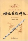 梅花易数讲义 封面