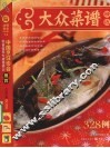 大众菜谱精选328例 封面