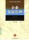 企业参展管理 封面