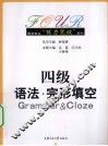 四级语法·完形填空 封面