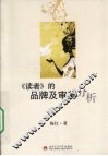 《读者》的品牌及审美分析 封面