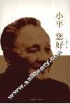 小平  您好 封面
