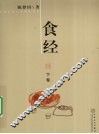 食经  下 封面
