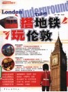 搭地铁玩伦敦 封面