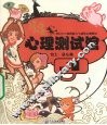 玛塔心理测试馆  1 封面
