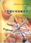 计算机应用基础教程 封面