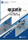 电子技术 封面