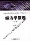 经济学原理  第2版 封面