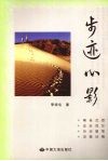 步迹心影 封面