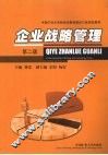 企业战略管理 封面