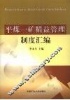平煤一矿精益管理制度汇编 封面