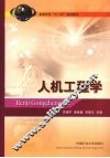 人机工程学 封面
