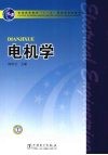 电机学 封面