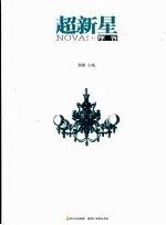 摩客 Nova! 电子书封面
