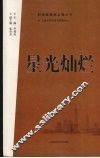 星光灿烂 封面