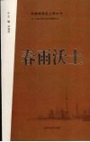 春雨沃土 封面