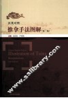 汉英对照推拿手法图解 封面