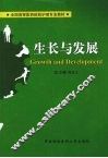 生长与发展 封面