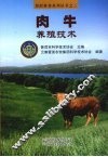 肉牛养殖技术 封面