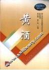 黄酒 封面