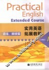 实用英语拓展教程 语法、阅读篇 云南版 封面