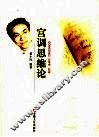宫调思维论 封面