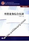 外贸业务综合实训 封面