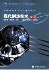 现代制造技术 封面