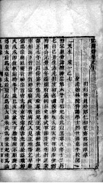 宏简录  卷90-94 封面