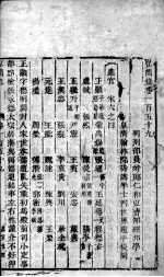 宏简录  卷159-163 封面