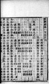 宏简录  卷174-178 封面