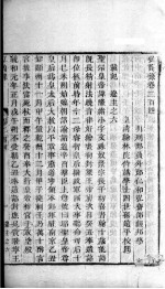 宏简录  卷204-209 封面