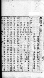 宏简录  卷226-231 封面