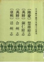 隆庆  楚雄府志  6卷 电子书封面