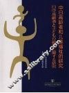 中日高龄者和儿童福祉的研究 封面