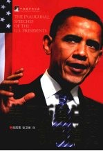 美国历届总统就职演说 封面