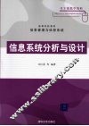 信息系统分析与设计 封面