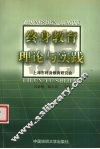 终身教育理论与实践 封面