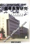 高等教育研究  6 封面