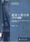建设工程计价  2000定额 封面