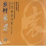 世界园林博览  12  乡村园林  2 封面