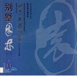 世界园林博览  14  别墅园林  2 封面