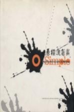 原朴建筑画  中英文本 封面