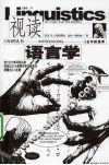 视读语言学 封面