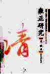 雍正研究 封面