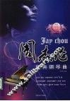周杰伦经典钢琴曲  精选55首 封面