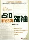 占位新品牌领袖 封面
