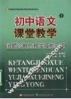 初中语文课堂教学问题诊断与教学技能应用  1 封面