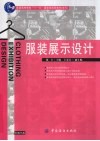 服装展示设计 封面